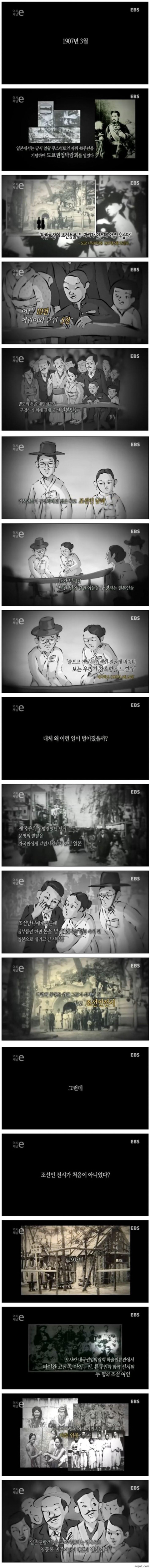 조선인을 전시했던 왜놈들 | 인스티즈