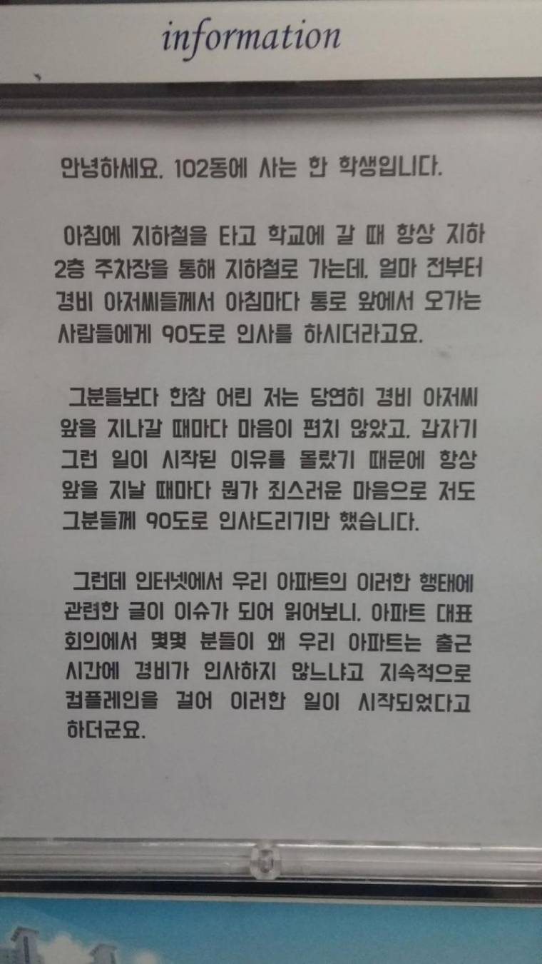 아파트 경비 아저씨한테 인사받는게 불편한 학생 | 인스티즈