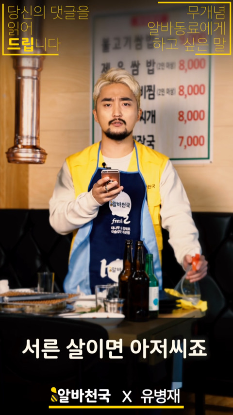 유병재가 알바동료에게 하고 싶은 말 | 인스티즈