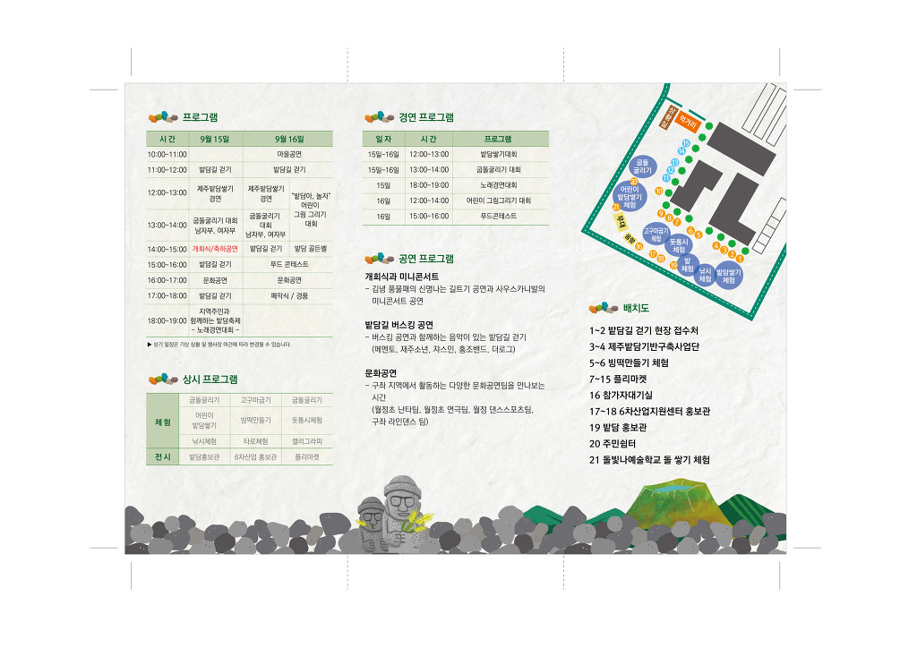밭담 이미지