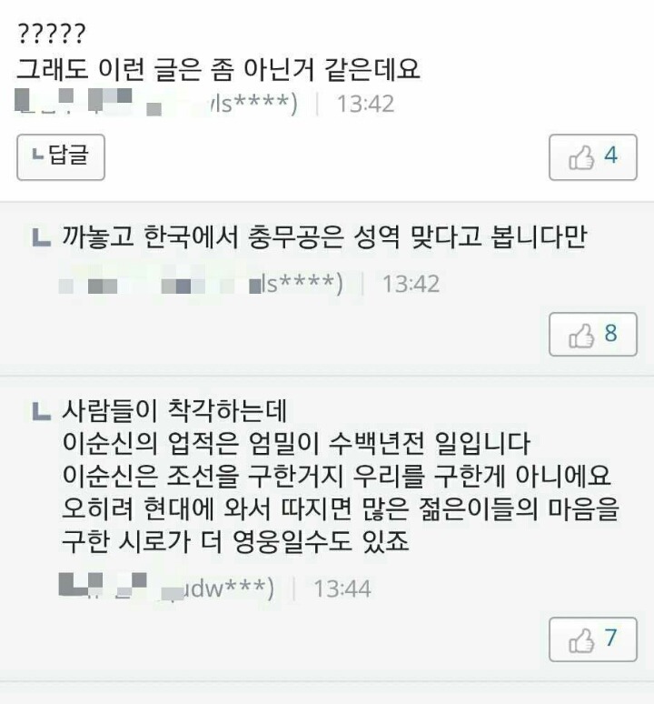 이순신은 영웅이 아닙니다 | 인스티즈