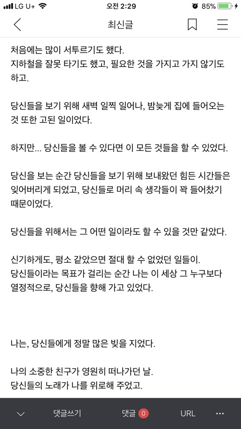 팬들이 한번씩 보면 좋을 것 같은 글 | 인스티즈