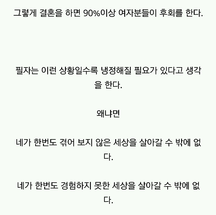남자가 말하는 결혼의 최소조건. (연봉+모은돈) | 인스티즈