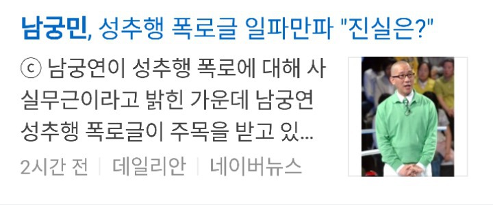 성추행 가해자랑 이름 비슷해서 여러번 머래채 잡힌 남궁민 | 인스티즈