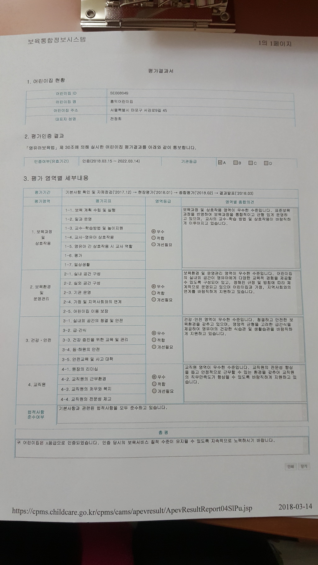 홍익어린이집 이미지