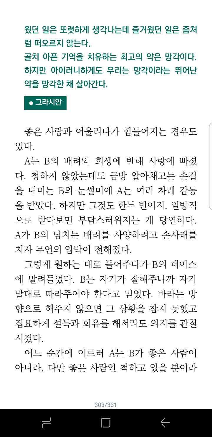 저 사람 좋은 사람은 맞는데 왜 같이 지내기가 껄끄러울까or나는 이만큼 잘해주는 데 왜 나랑 가까워지려고 하지 않을까 했던 경험 있음? | 인스티즈