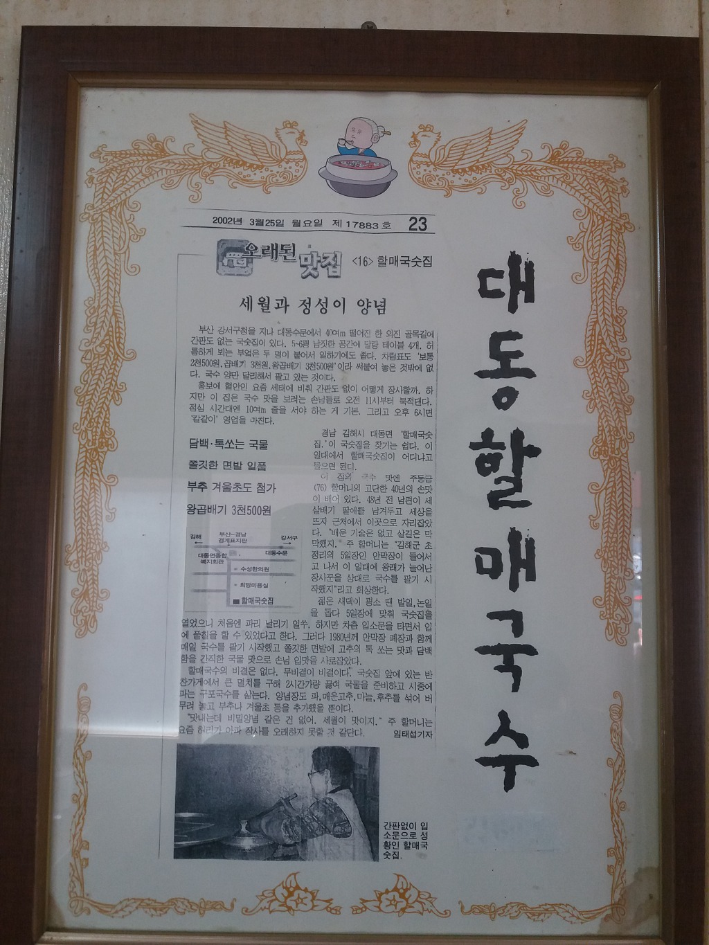 대동할매국수 이미지