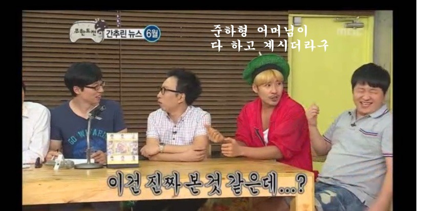 무도) 정준하 집들이의 비밀 | 인스티즈