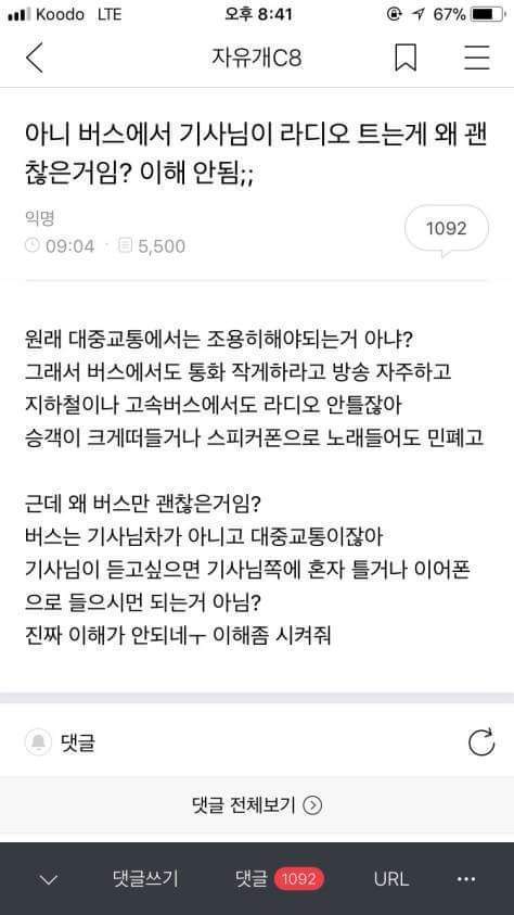 버스기사가 라디오트는게 이해안가요 .jpg | 인스티즈