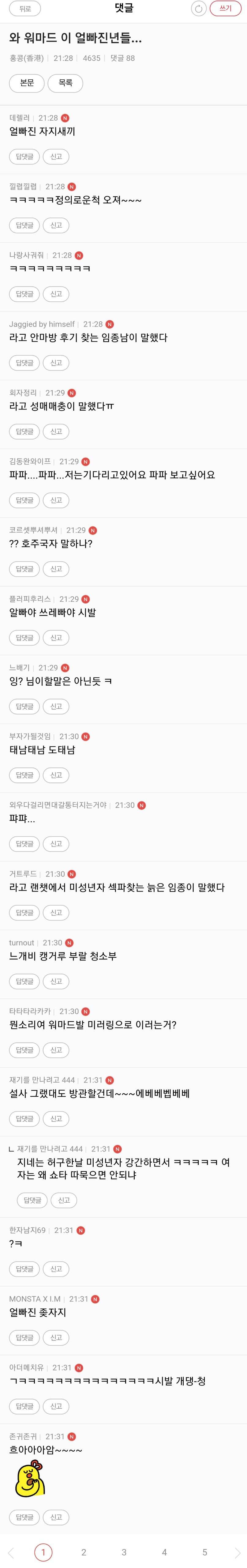 호주 남자아이 성추행에 대한 ㅇㅅ카페 반응.jpg (혐오주의) | 인스티즈