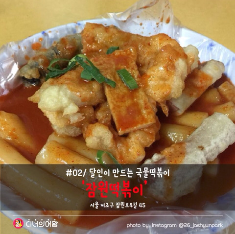 국민 간식 생활의 달인 떡볶이 맛집 베스트 6 | 인스티즈