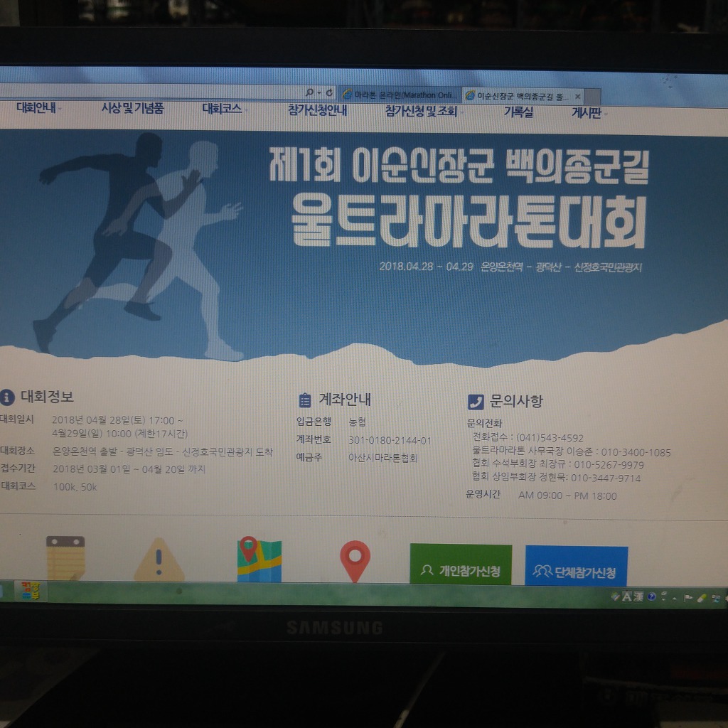 이순신백의종군길마라톤 이미지