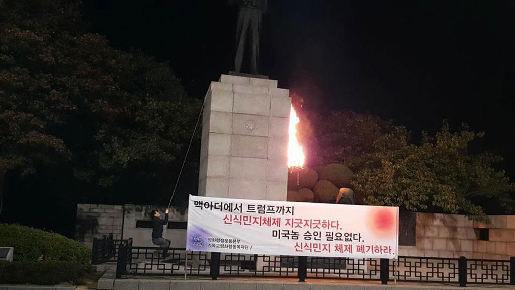 오늘자 맥아더 동상에 불 지른 반미단체 목사.jpg | 인스티즈