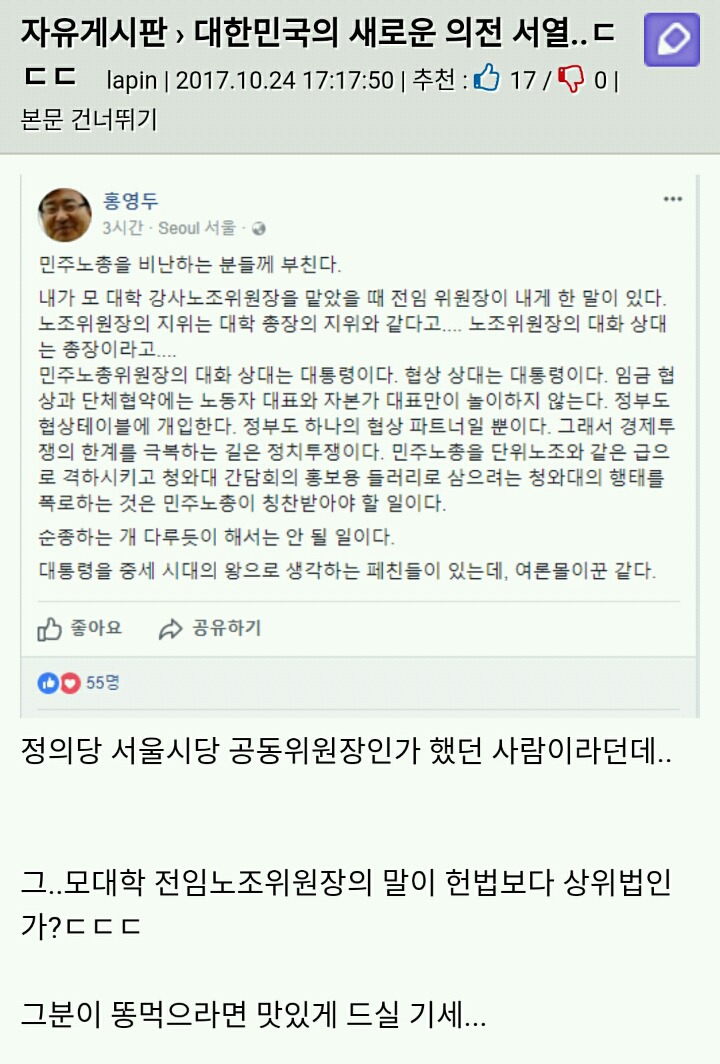민노총위원장 빨아주는 전 정의당 서울시당위원장 | 인스티즈