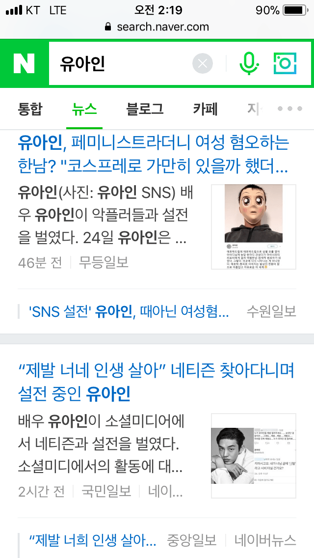 드디어 시작된 유아인 죽이기.jpg | 인스티즈