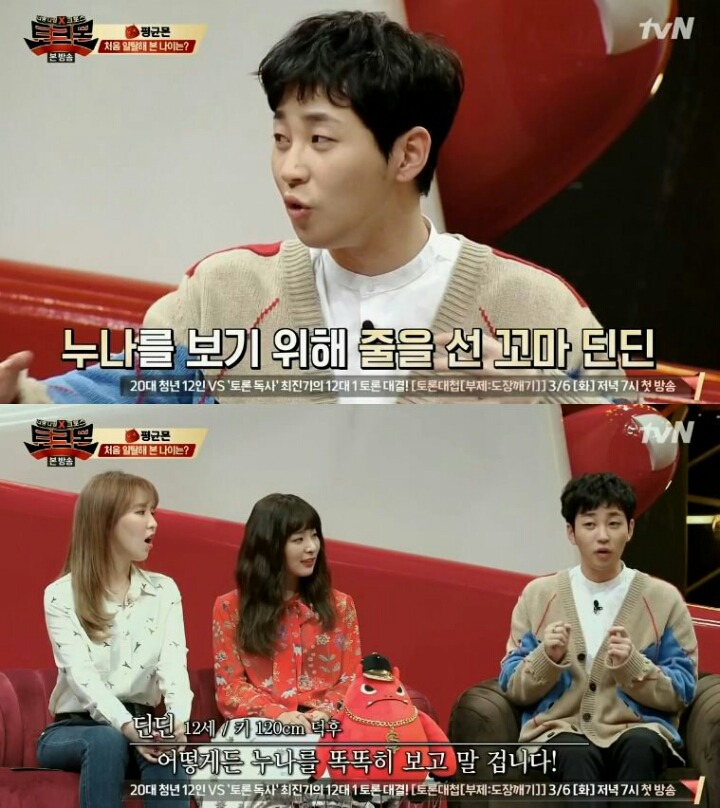 딘딘이 초등학생 때 장나라에게 실수한 썰 | 인스티즈