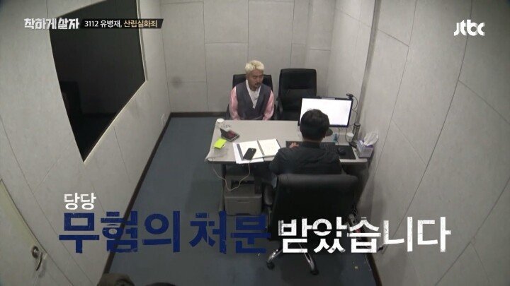 전과 있냐는 경찰말에 유병재 대답 | 인스티즈