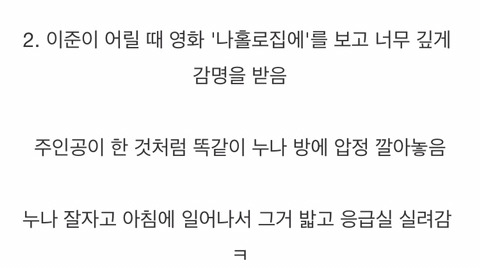 흔한 남자 연예인의 못말리는 일화.jpg | 인스티즈