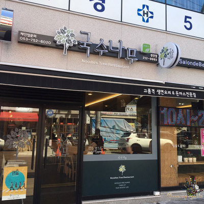 천상국수 이미지