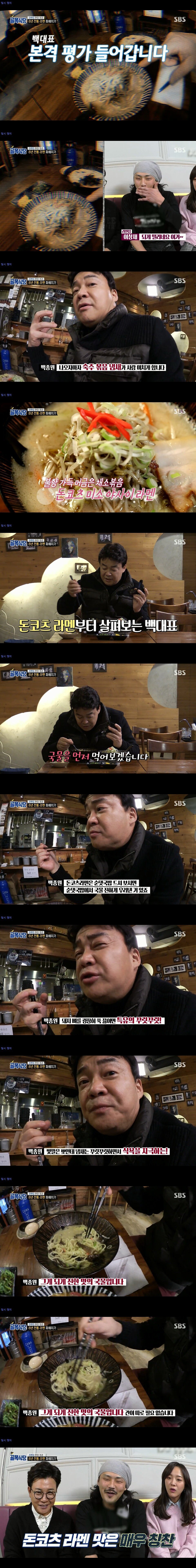 [골목식당] 백종원이 극찬한 라멘집 | 인스티즈