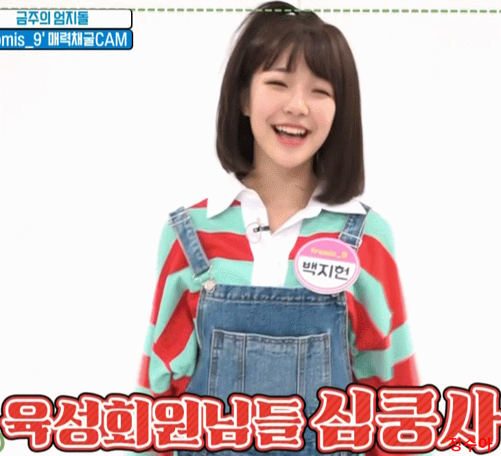 프로미스 나인 백지헌 | 인스티즈