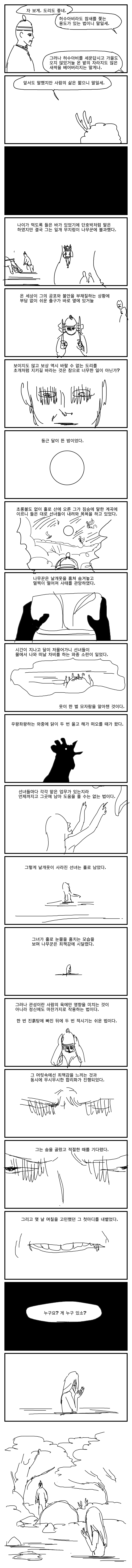 사슴과 나무꾼 만화 | 인스티즈