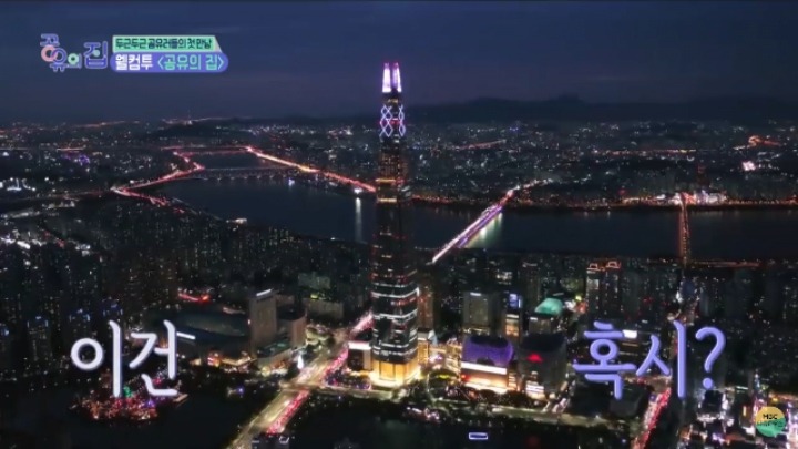 시아준수의 롯데월드타워 집 공개 | 인스티즈