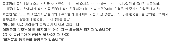 장동민이 대학 행사 섭외가 끊긴 이유 | 인스티즈