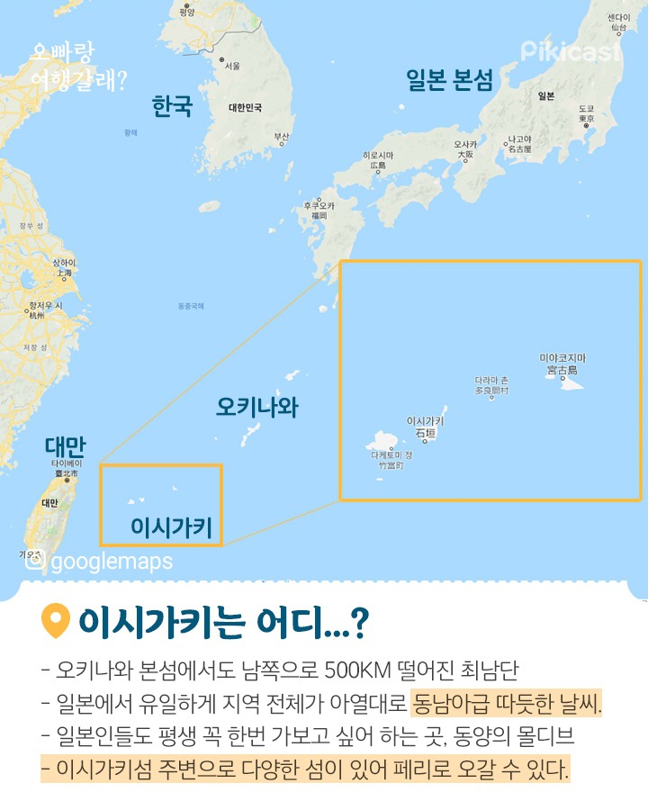 일본 이시가키 여행 정보 | 인스티즈