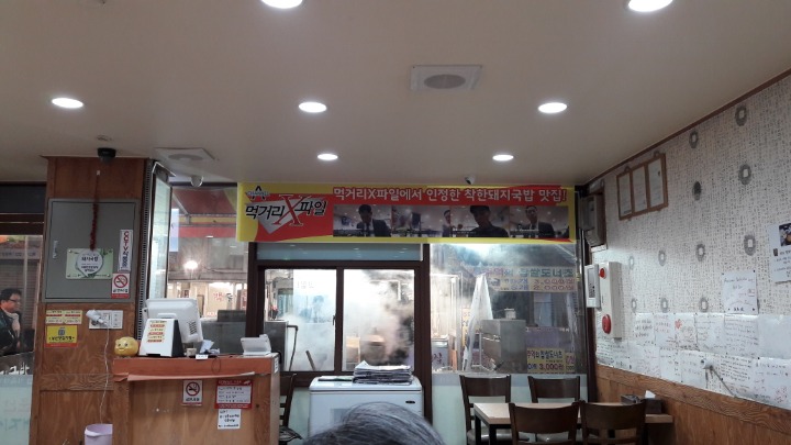 소문난돼지국밥 이미지