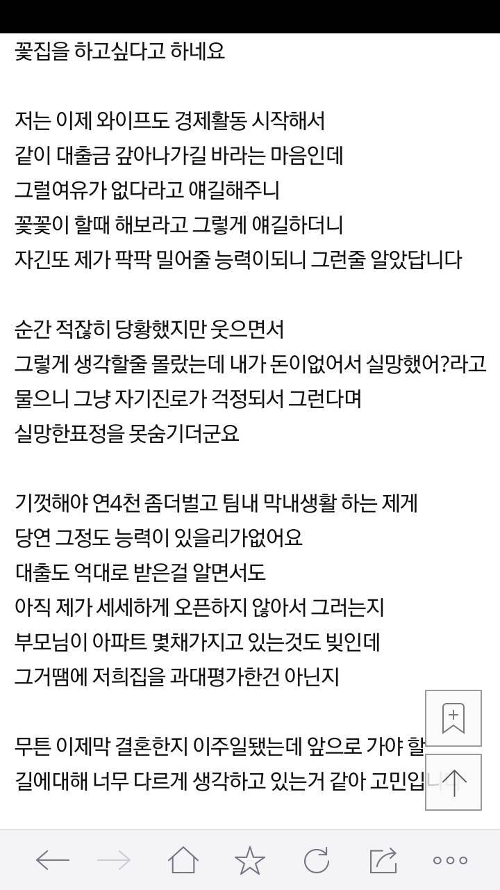결혼 2주일 후 와이프가 달라보입니다 | 인스티즈