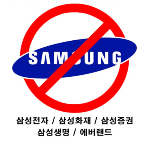 삼성 평생 불매해야하는 이유.jpg | 인스티즈
