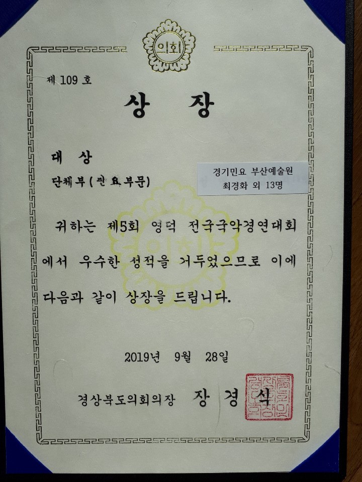 경기민요부산예술원 이미지
