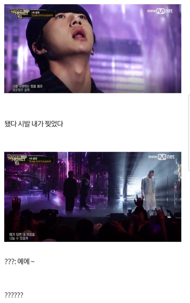 ??? : 됐다 시X 내가 찢었다 | 인스티즈