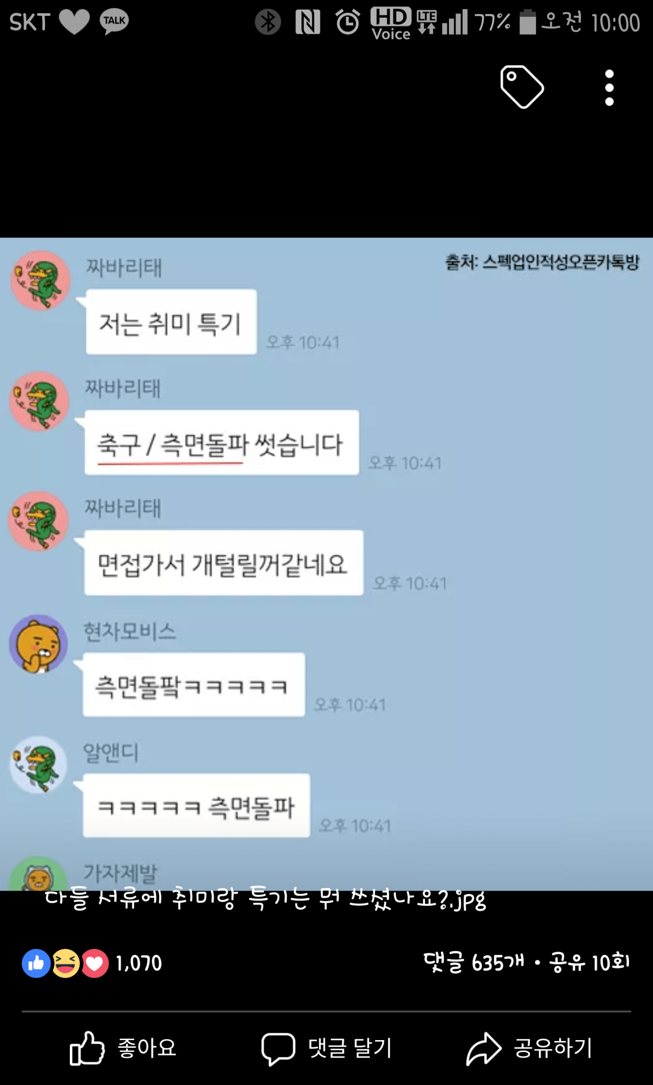 특이한 이력서 취미 | 인스티즈