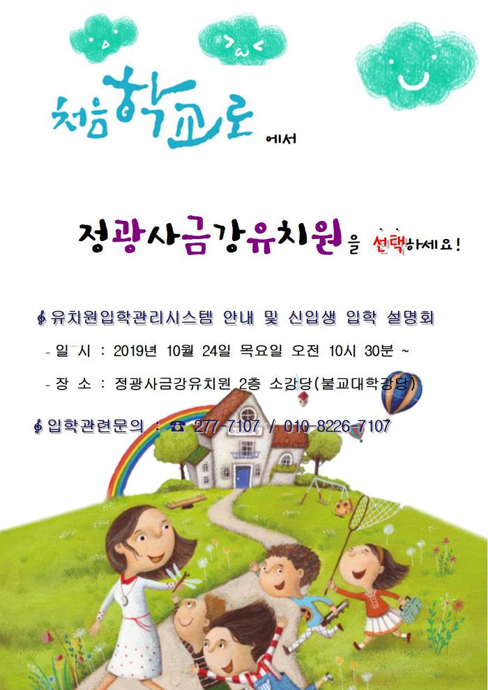 정광사금강유치원 이미지