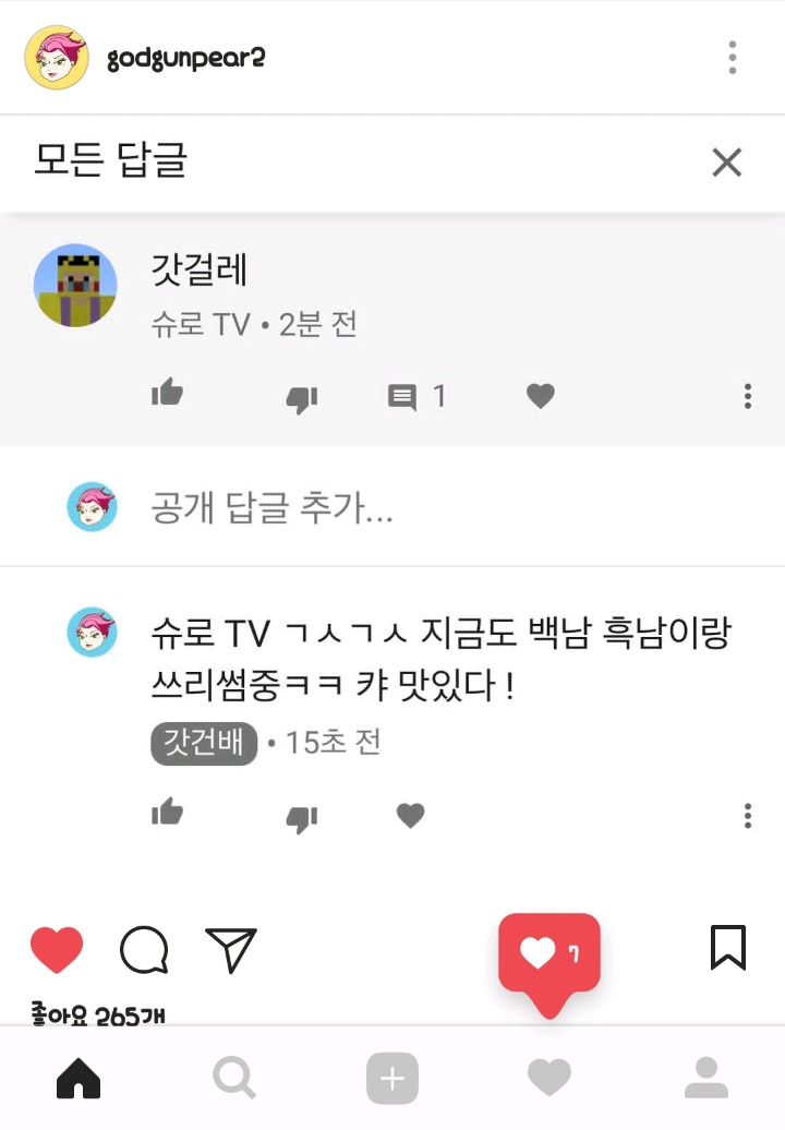 갓건배 인스타 new글 | 인스티즈