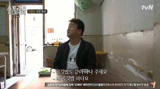 [스트리트푸드파이터] 하루에 두접시만 판다는 내장 볶음 | 인스티즈