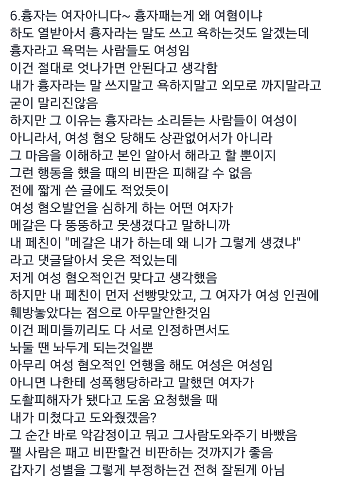 신수빈 "내가 3년 넘게 여초커뮤에서 활동하면서 들었던 어이없는 말들 모음" | 인스티즈