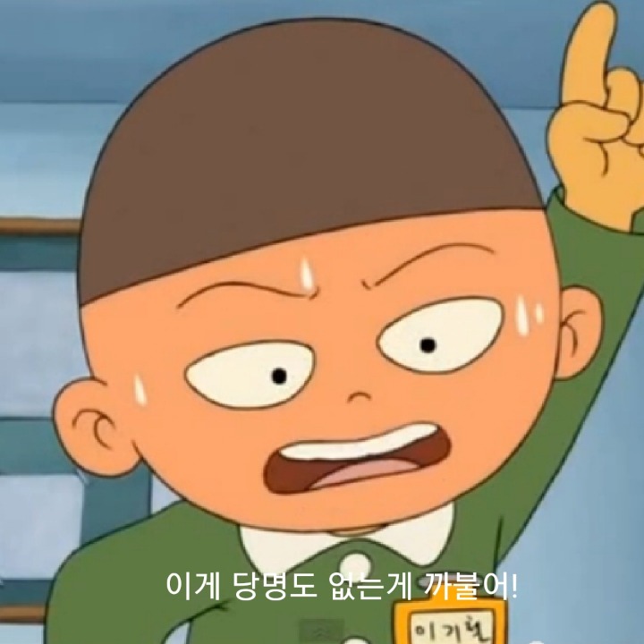 기철이가 안철수-유승민에게 | 인스티즈