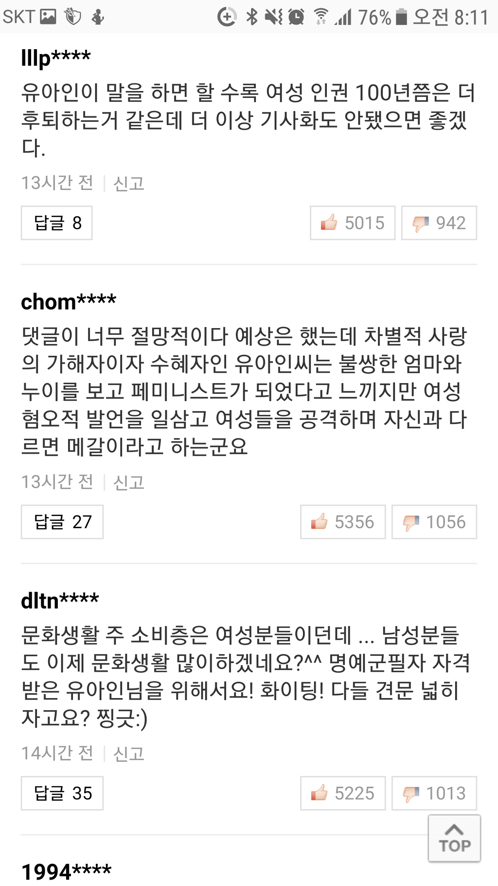 유아인 기사 댓글 현황 | 인스티즈