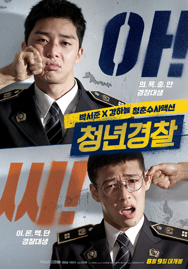＜청년경찰＞ 씨네21 평점 | 인스티즈