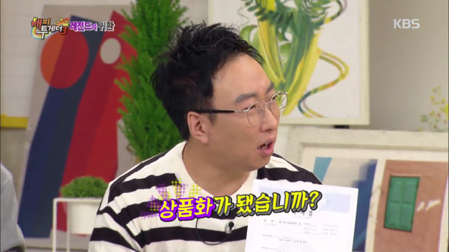 [해피투게더] 취미가 발명이고 특허증도 있는 동방신기 윤호ㅋㅋㅋㅋㅋㅋ.jpg | 인스티즈
