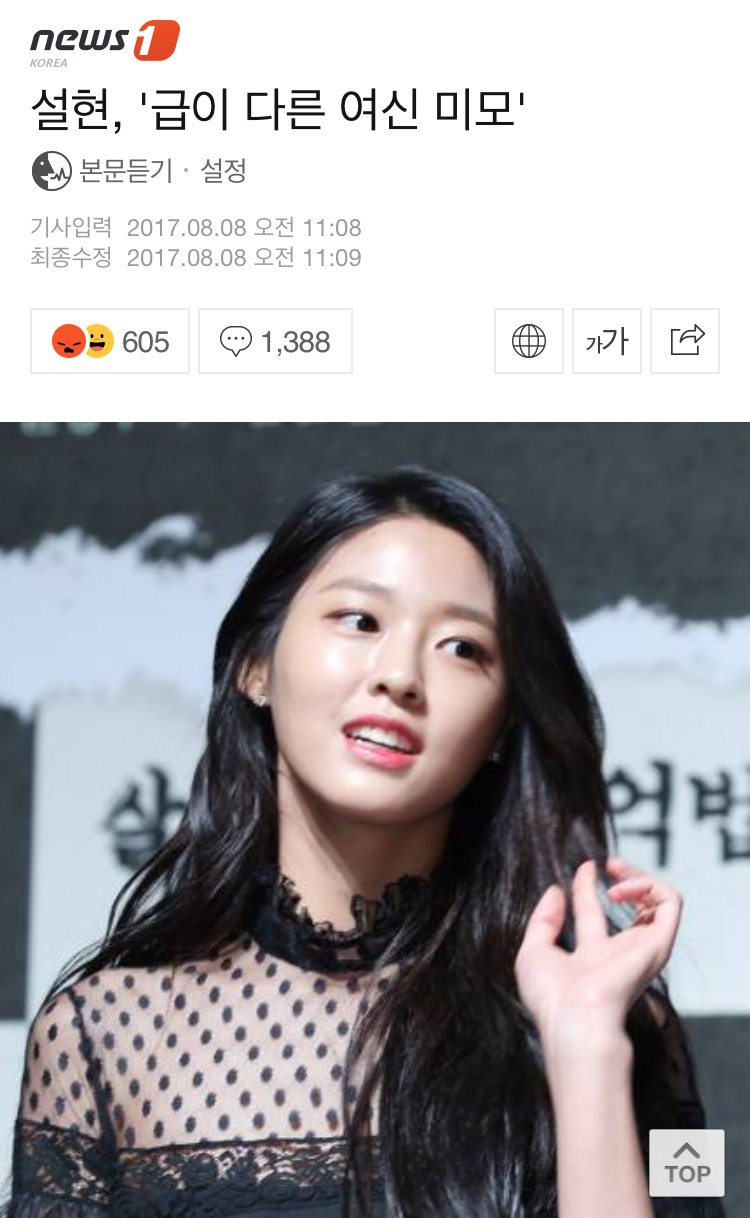 설현..댓글1300개..유일한 베플.. | 인스티즈