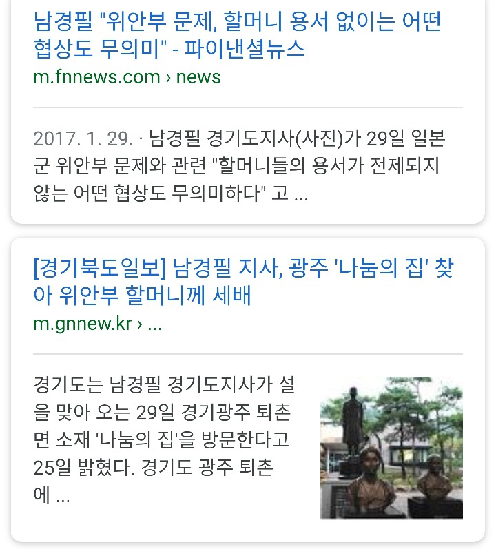 위안부 피해자에 대한 일본의 사과를 계속 촉구했던 남경필 | 인스티즈