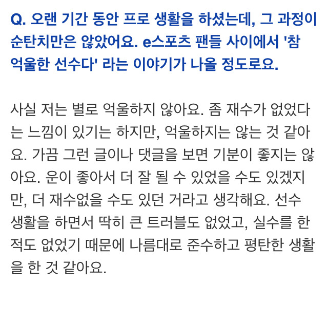 [LOL] 6년 간의 프로게이머 생활을 마치다 - '레이스' 권지민 (인터뷰) | 인스티즈