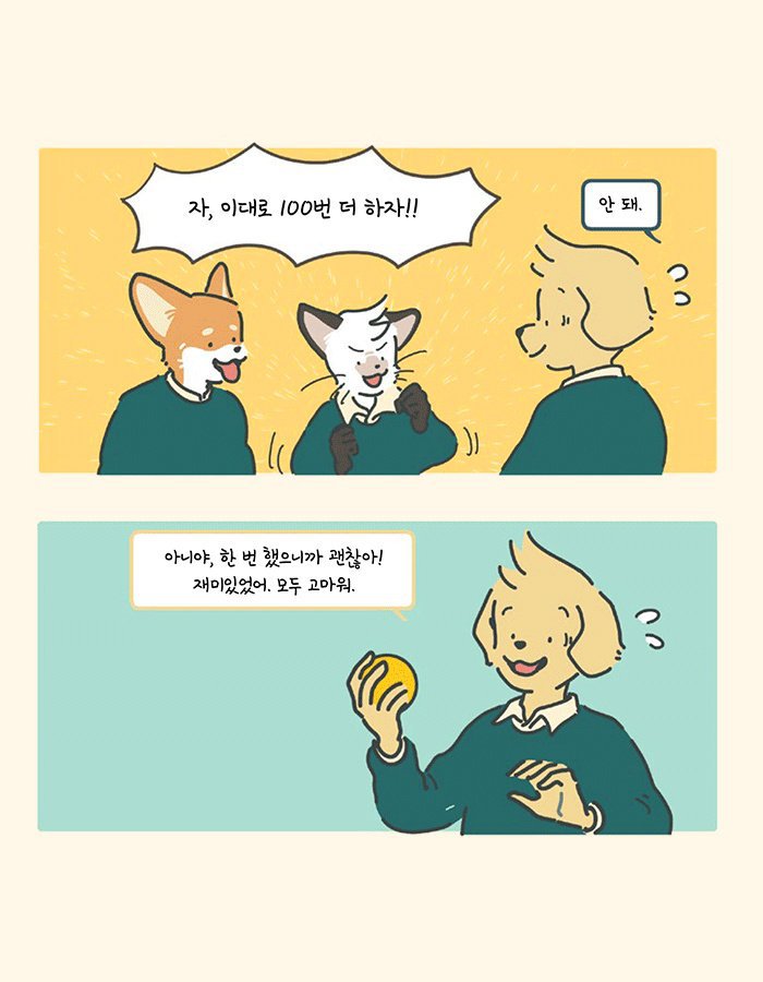 인간으로 환생하려는 동물들의 학교.jpg | 인스티즈