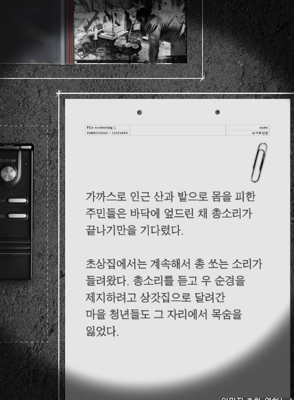 한국 최대 최악의 살인사건 - 우순경 총기난사 사건 (하) | 인스티즈