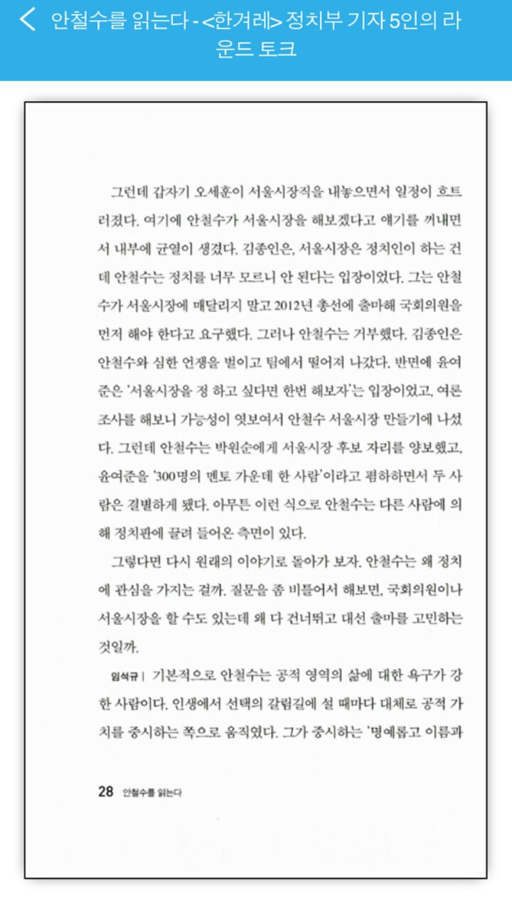 법륜스님♡안철수 | 인스티즈