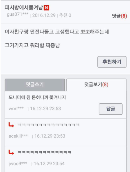 피씨방에서 쫓겨난 이유 | 인스티즈